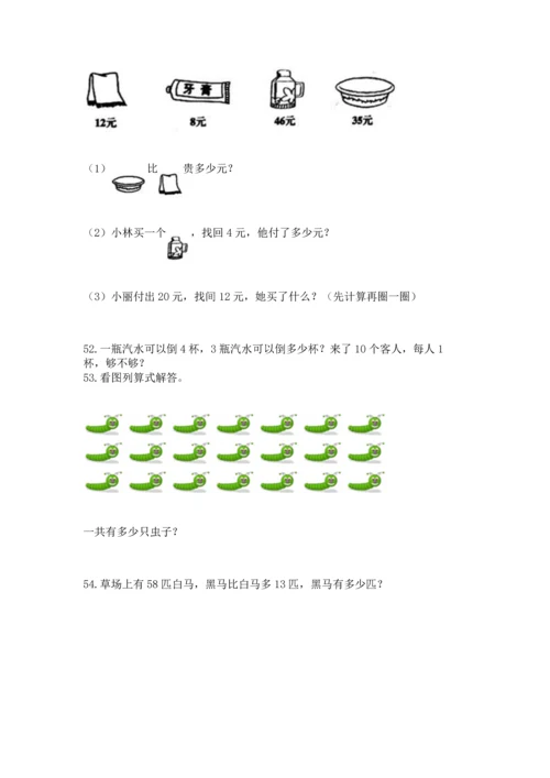 二年级上册数学应用题100道及完整答案（考点梳理）.docx