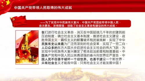 学习中国共产党成立100周年大会讲话PPT