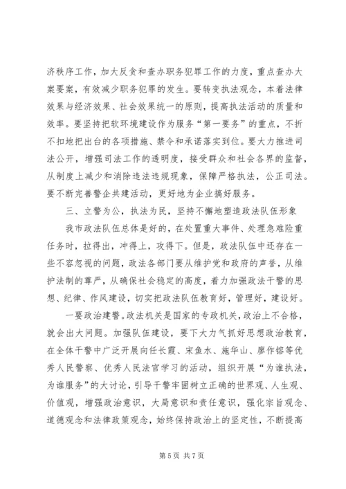 市委书记在全市政法综治暨见义勇为表彰大会上的讲话 (3).docx