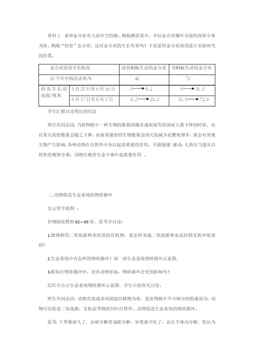 人教版初中生物八年级上册5.3-动物在生物圈中的作用-教案-(3).docx