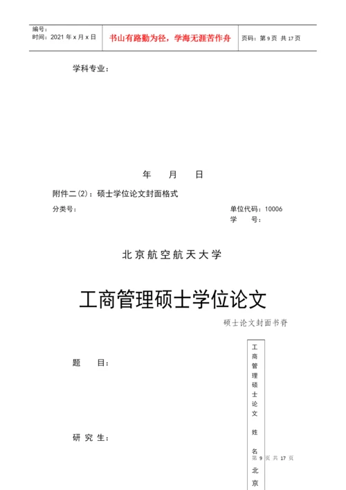 撰写学位论文有关规定.docx