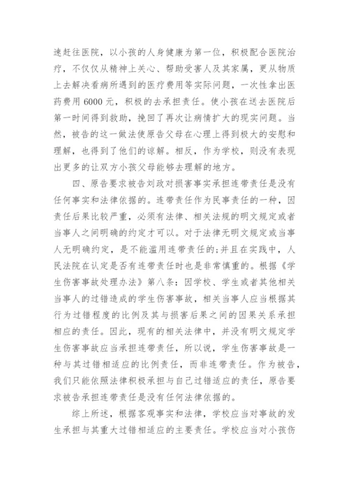 民事答辩状校园学生伤害事故.docx