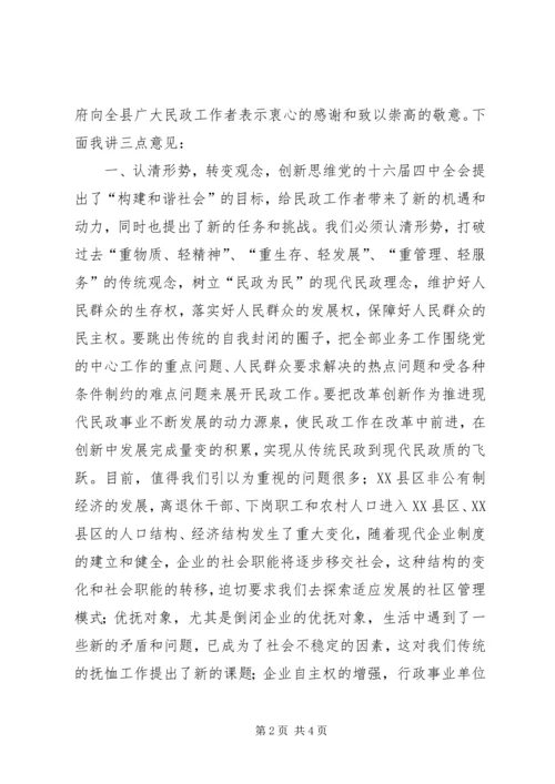 县民政工作报告 (2).docx