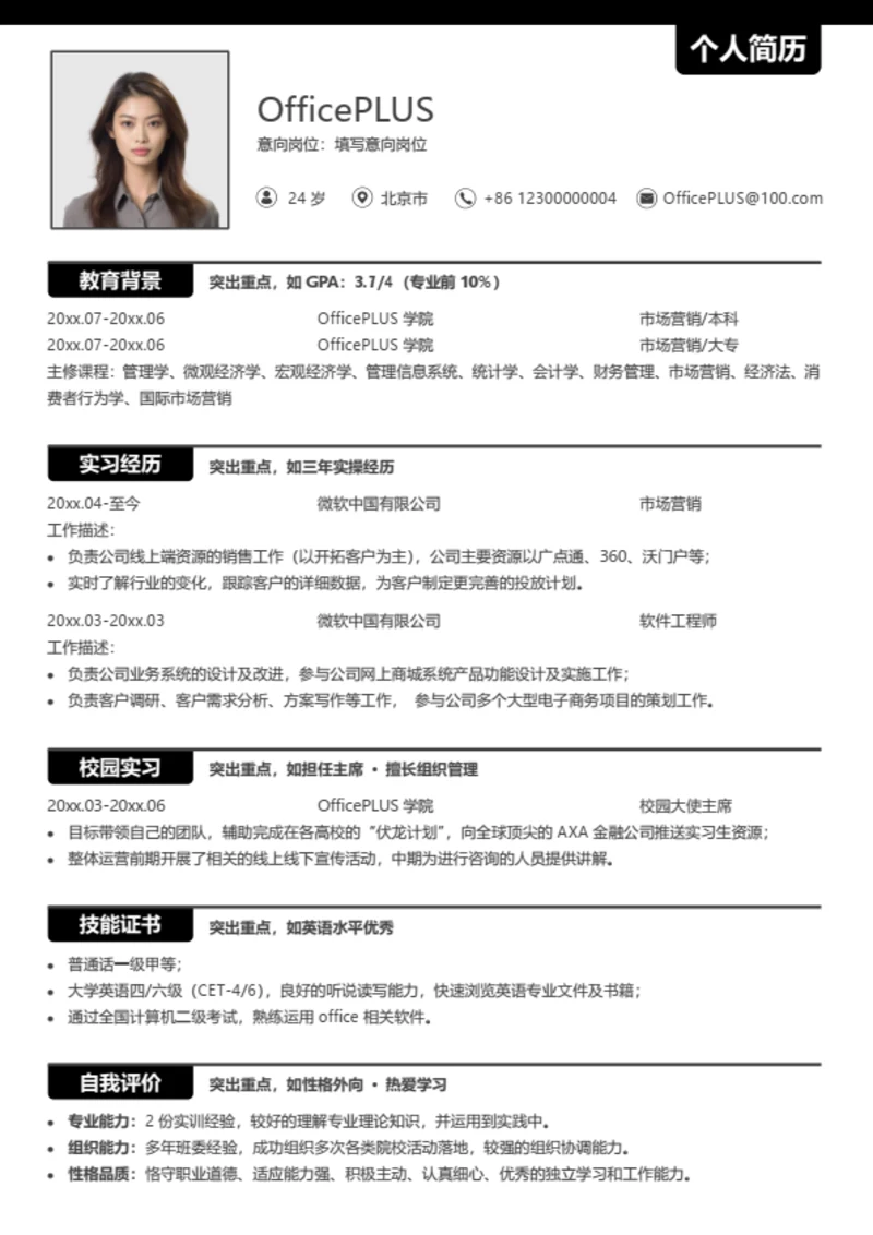 简约通用简历模板