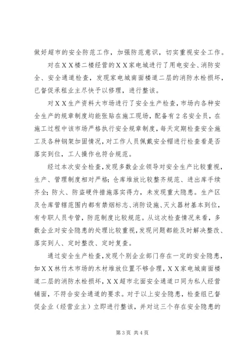 国庆节中秋节安全生产大检查情况汇报-安全生产大检查工作情况汇报.docx