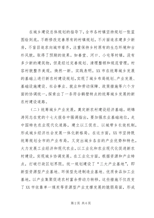 在统筹城乡发展中推进新农村建设.docx