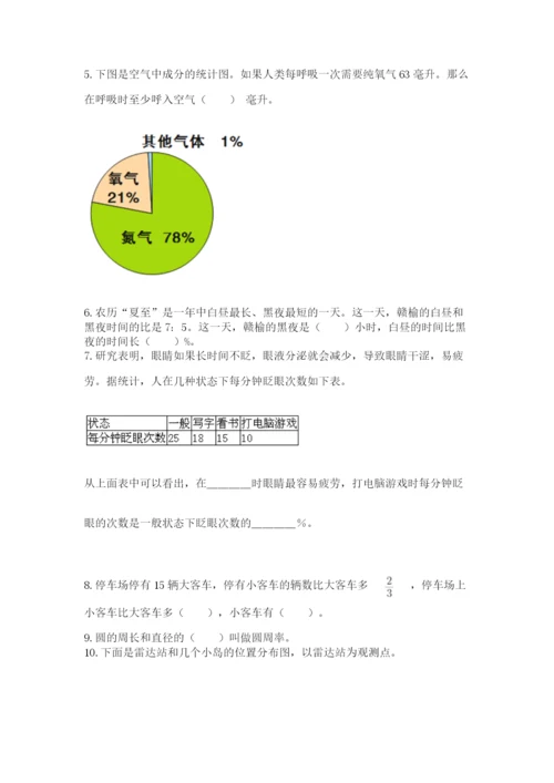 2022六年级上册数学期末考试试卷及答案【基础+提升】.docx