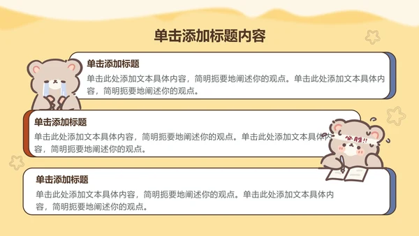 棕棕熊黄色教学课件通用模版