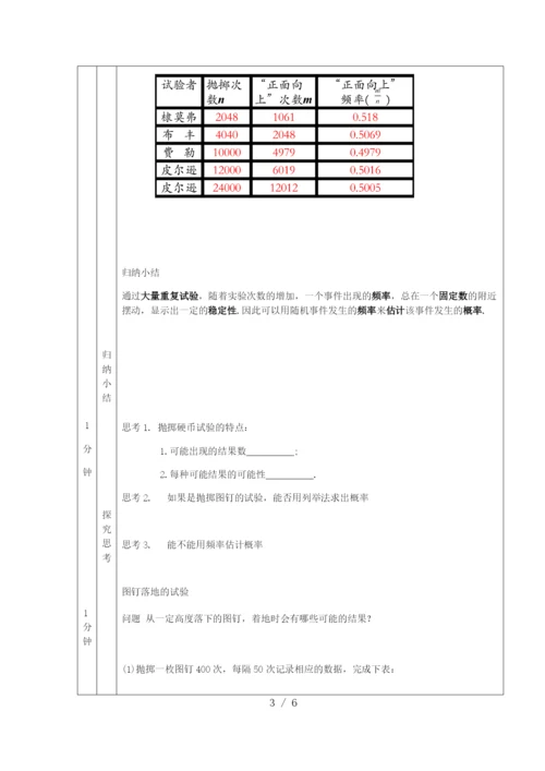 -教版九年级上册25.3用频率估计概率(1)-教学设计.docx