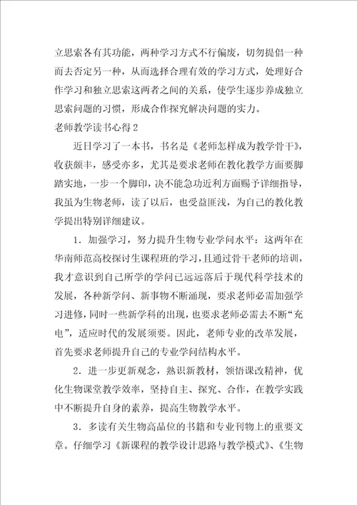 2022教师教学读书心得1