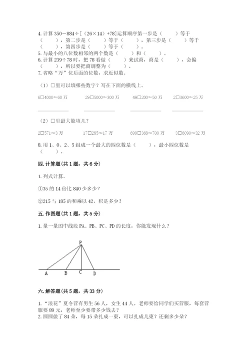 青岛版数学四年级上册期末测试卷附答案（实用）.docx