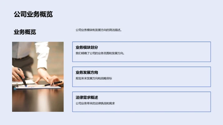 年度法务工作报告PPT模板
