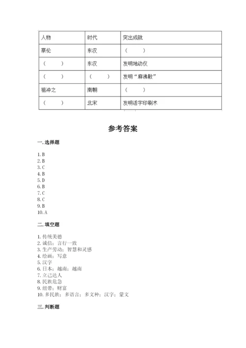 五年级上册道德与法治第四单元骄人祖先 灿烂文化测试卷精品【夺分金卷】.docx