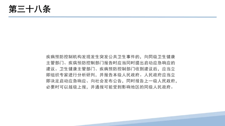 全文学习解读2025年11月1日起施行《中华人民共和国突发公共卫生事件应对法》PPT课件