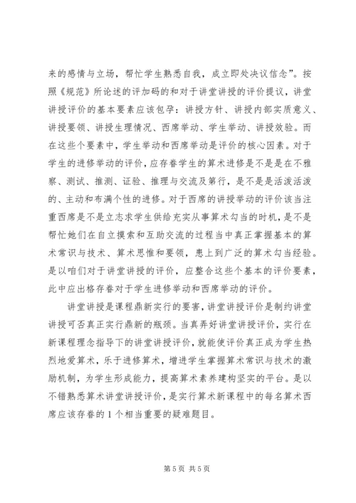 教育闲评读书心得.docx