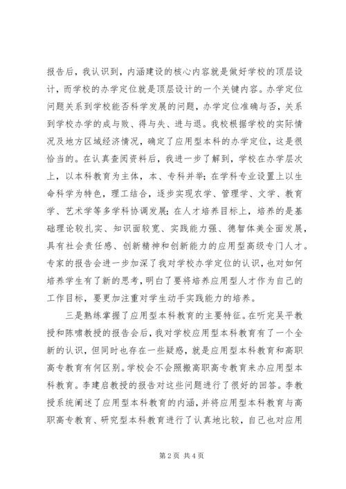 教育思想大讨论活动心得体会.docx