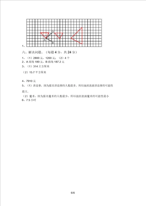 2021年部编版六年级数学上册期末考试卷新版