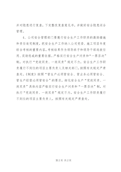 XX煤矿党政同责一岗双责制度5篇.docx