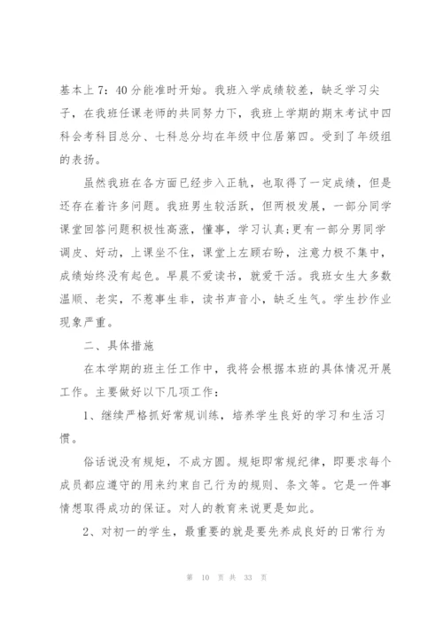 新学期初一年级工作计划10篇.docx