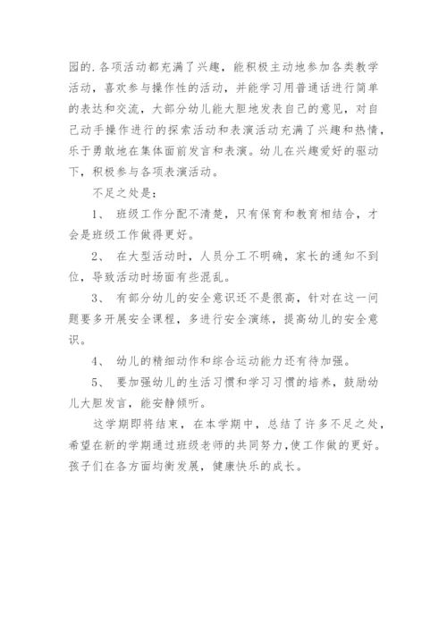 小班春季教学工作总结.docx