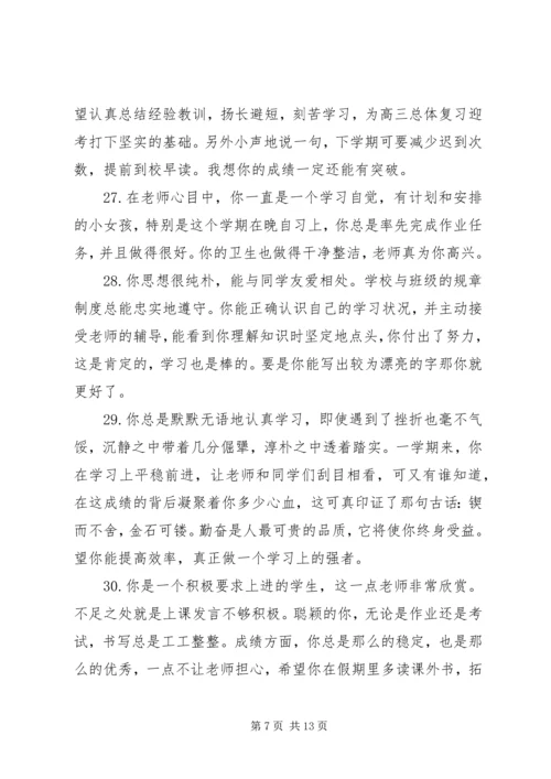 初一学生手册老师评语.docx