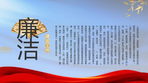 纪检监察党风廉政工作计划动态PPT