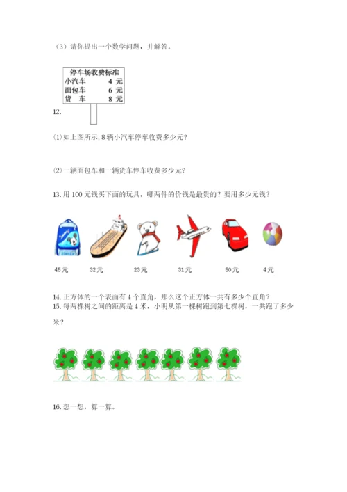 小学二年级数学应用题大全精品【各地真题】.docx