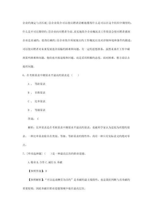 2023年安徽省人力资源管理师二级专业技能真题一点通.docx