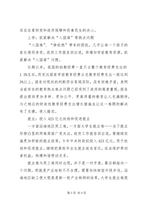 聚焦两会关注民生思想汇报3篇.docx