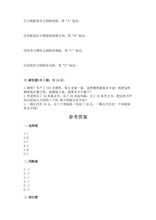 小学数学三年级下册期中测试卷及答案（夺冠系列）.docx