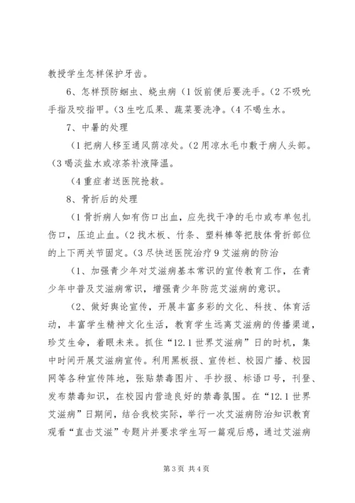 常见病多发病病防治计划(精).docx