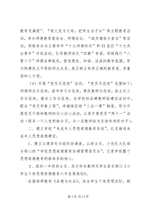 学校汇报材料(修改稿) (2).docx