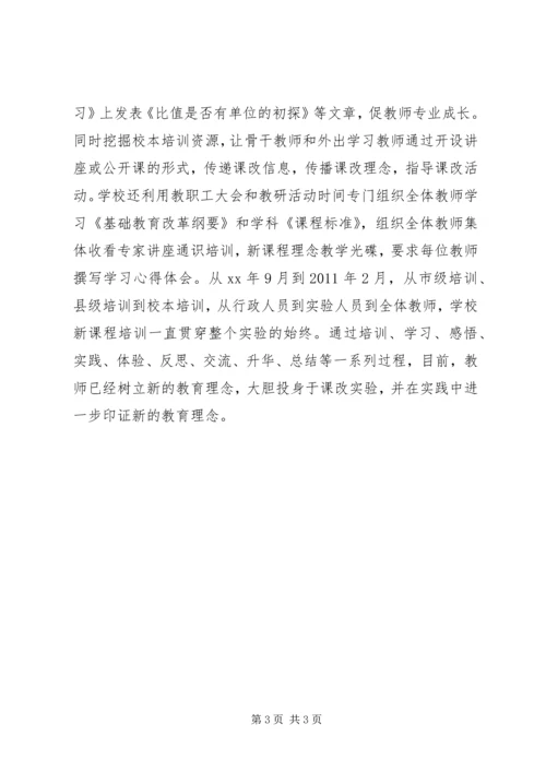 乡镇小学实施新课程改革汇报材料.docx