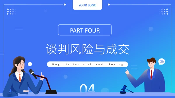蓝色扁平风销售谈判技巧与价格博弈培训PPT