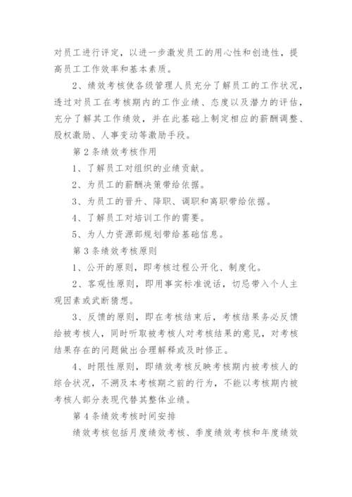 绩效评价管理制度.docx