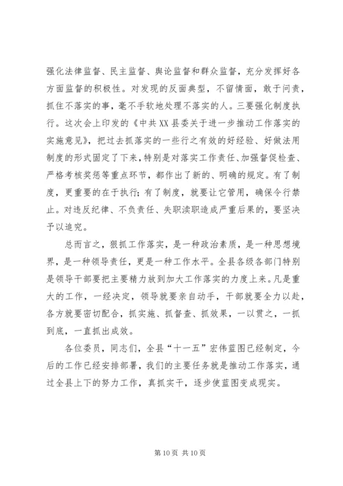 在县委十二届二次全会结束时的讲话.docx