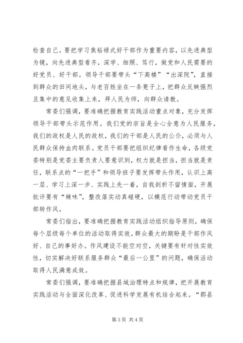 党群众路线实践活动.docx