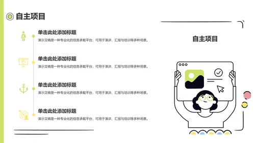 应届生求职简历PPT模板