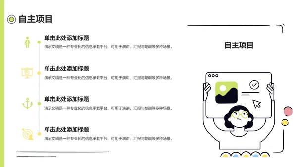 应届生求职简历PPT模板