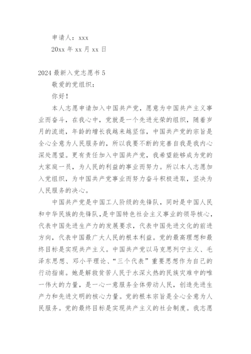 2024最新入党志愿书_1.docx