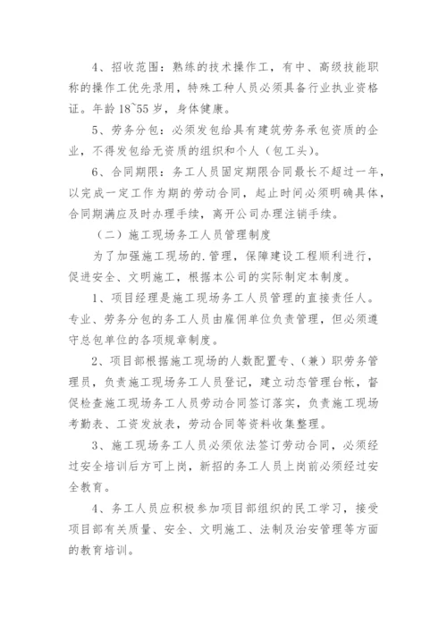 劳务人员管理制度.docx