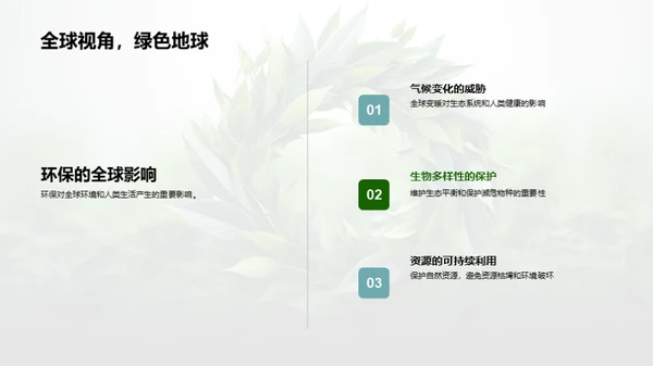 环保行动 从我出发