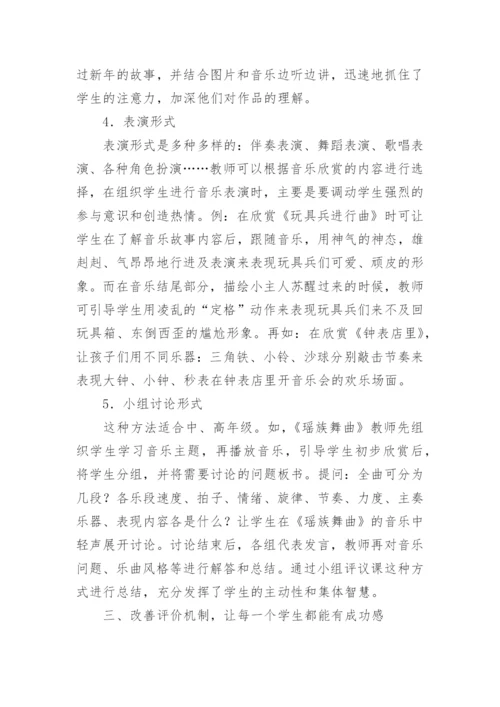 中小学音乐教学论文.docx