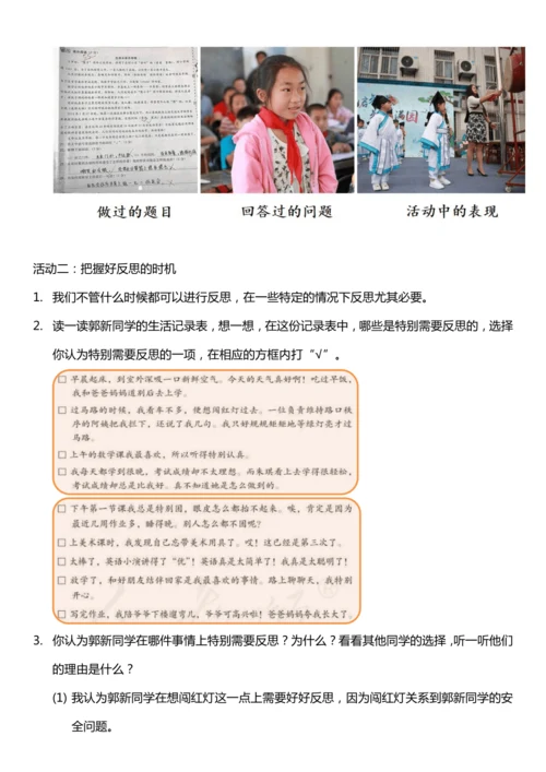（核心素养目标）3.2 学会反思  第二课时  教案设计