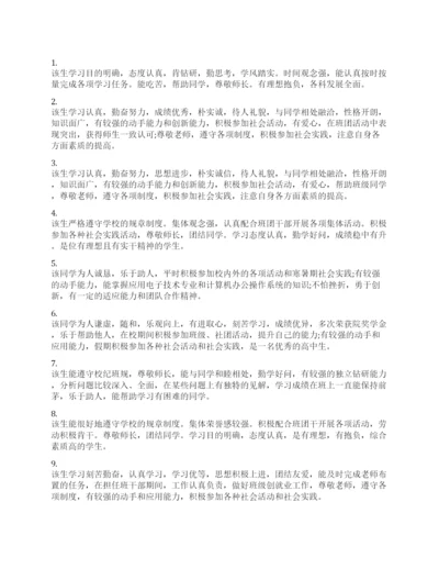 高中毕业生鉴定班主任评语.docx