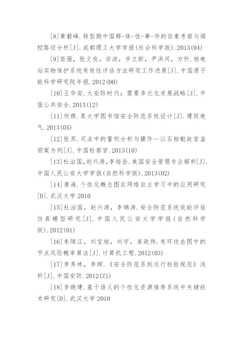 信息技术论文参考文献.docx