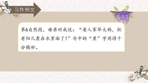 【新课标】第三单元习作例文 阳光的两种用法（课件17张PPT）