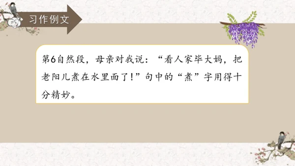 【新课标】第三单元习作例文 阳光的两种用法（课件17张PPT）