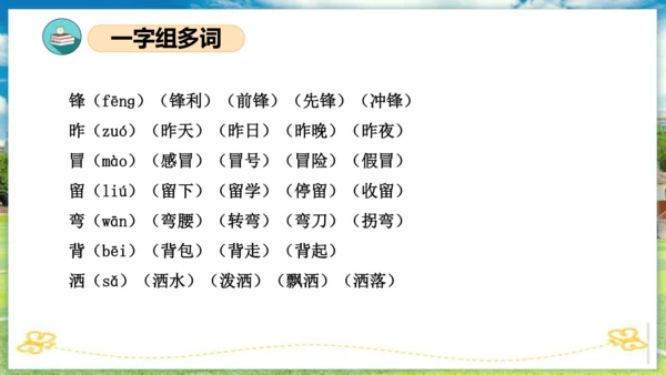 统编版二年级语文下册单元复习第二单元（复习课件）