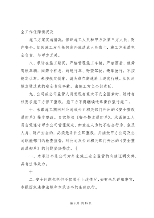 公路施工承诺书 (5).docx